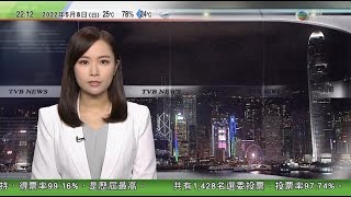 無綫10:00一小時新聞 TVB NEWS｜2022年5月8日｜北京批美國國家民主基金會全面支持港獨 干涉中國內政｜菲律賓周一舉行大選 民調指小馬可斯大幅領先主要對手｜長沙比亞迪汽車工廠被投訴污染環境