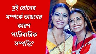 কাজল ,রানির বিবাদ তুঙ্গে, কী হল মুখার্জি পরিবারে? #ranimukherjee #kajol