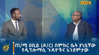 ጠ/ሚ ዐቢይ (ዶ/ር)  በምክር ቤት ያነሷቸው የዲፕሎማሲ ጉዳዮችና አንደምታው