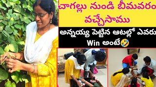 చాగల్లు లో 2 రోజు Full Fun#vlog/పెద్ద అన్నయ్య వదినల ఇంటికి వచ్చాను/అన్నయ్య నాకోసం ఎంత చేశాడో తెలుసా🫂