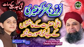 Beautiful Naat - Owais Raza Qadri & Muhammad Hassan Raza Qadri - Zarre Jhar Kar Teri - Safa Islamic
