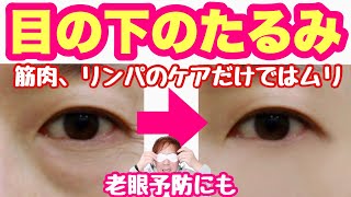 目の下のたるみを取る方法 目の下のたるみを取る方法