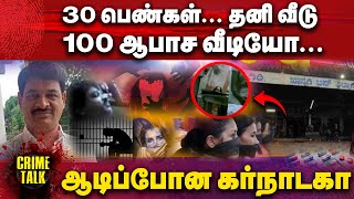 100 ஆபாச வீடியோ... | இதுக்காகவே தனி வீடு | Karnataka | Medical Shop | Harassment | Crime | GEM TV