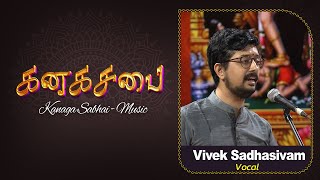 Vivek Sadhasivam - Vocal | Kanaga Sabhai - Music | கனக சபை - இசை