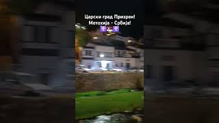 Царски град Призрен - Метохија \u0026 Србија!☦️🇷🇸☦️