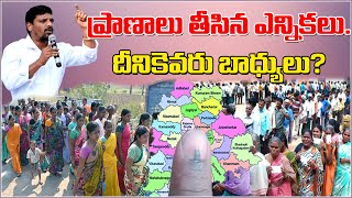 ప్రాణాలు తీసిన ఎన్నికలు... దీనికెవరు బాధ్యులు? || #TeenmarMallanna || #QNewsHD || #QGroupMedia