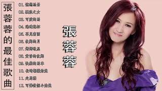 張蓉蓉 (Zhang Rong Rong) ~ 張蓉蓉的最佳歌曲 《憶戀思景 / 飄浪之女 / 可愛的馬 / 港邊乾杯 / 再見南國》 Best Songs Of Zhang Rong Rong