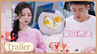 EP04抢先看→男生纷纷下厨为心动女生献爱心餐 |《半熟恋人S2 Love Actually》