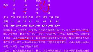 张伟光八字算命入门教程-- 88 再论神煞使用