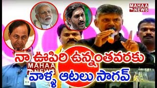 Chandrababu Says Jagan Is Happy With The Useless Railway Zone | Chandrababu Live | Mahaa News