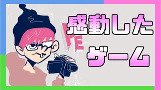 【三人称】 ぺちゃんこが感動したゲーム【雑談/切り抜き】