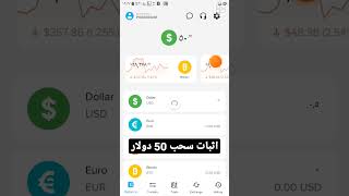 اثبات سحب 50 دولار يوميا