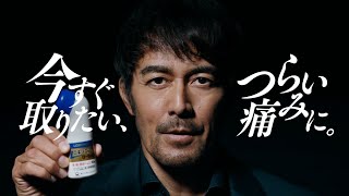 Daiichi-Sankyo 第一三共 LOXONIN ロキソニンEXローション CM 「背中まで」篇 15秒 ST