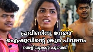 Transmen പ്രവീണിന്റെ മരണം😓 നിർണ്ണായക തെളിവുമായി കുടുംബം🙆#transmen#praveen#death#mallurocks