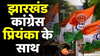 झारखंड कांग्रेस प्रियंका के साथ | Priyanka Gandhi | Breaking News | Lakhimpur Kheri Violence