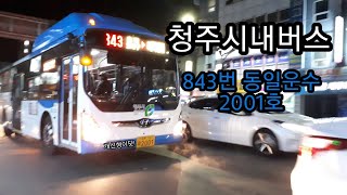 843번 동일운수 2001호 (개선형)