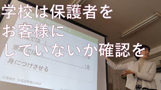 【保護者向け】しつけや基本的生活習慣は【家庭の役割】