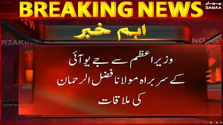 Breaking News - Wazir e Azam se Maulana Fazal ur Rehman ki mulaqat - SAMAATV