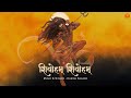 In Silence Shiva Speaks In Stillness He Transforms | Shiv Brahmand Mantra | Harish Sagane
