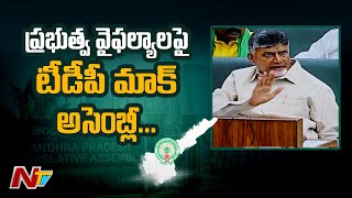 TDP to Hold Virtual Mock Assembly Sessions | Boycotts AP Budget Session | Ntv