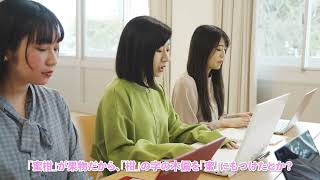 【清泉女子大学】学びを深めるデジタルコンテンツ