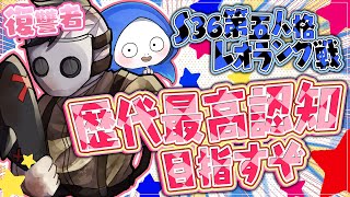 【第五人格】ランクマ行ってCOA見逃し配信します！