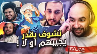 المارد الأزرق : سألني اسئلة غريبة عجيبة !! ( يعرف ولدي مؤيد ؟ 😱 )