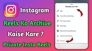 instagram reels archive kaise kare | how to archive reels on instagram | archive instagram posts