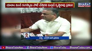 Mr Malladi Krishna Rao declared N. Rangasamy for Yanam MLA candidate || Bharat Today