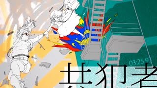 Kyouhansha「共犯者」- 【AnatsuKun】