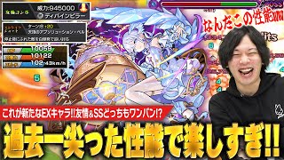 【モンスト】しろ「性能尖りすぎてるけど、マジで面白いわww」これが新たな天魔EXキャラ！新友情ディバインピラー＆28ターン白爆発SSどっちもワンパン狙えちゃう！？『コルティーナ』使ってみた！【しろ】