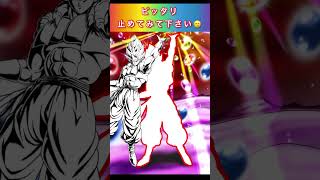 【ドラゴンボール】ゴジータを描いてみた‼️ピッタリ止めると⁉️#shorts