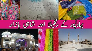 Bahawalpur shahi/rangeela bazar | Shopping vlog | Travel to bahawalpur