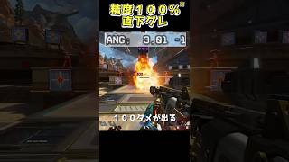 直下グレネードを100発100中※にする裏技がある[Apex]