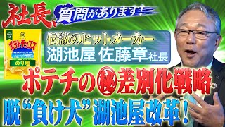 爆発的なヒットは「異常な精神状態」から生まれる！？常識破りの商品開発術！【放送版】