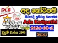 Ada Kotipathi 2393 2024.09.11 Today Lottery Result අද අද කෝටිපති ලොතරැයි ප්‍රතිඵල dlb