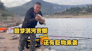 淇河鲫鱼被历代宫廷御用，没想到真的能遭遇斤鲫，更有巨物来袭【湖庫釣魚老孫】#钓鱼