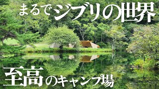 まるでジブリの世界に迷い込んだ様な、超映えるキャンプ場で連泊夫婦キャンプ【夫婦キャンプ】【駒出池キャンプ場】