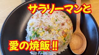 [餃子屋はやみ]北九州女性にも人気の餃子屋！焼飯もオススメ！【福岡/北九州/小倉/ランチ】