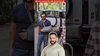 कौन-कौन से सेलिब्रिटीज आए थे सैफ अली खान को देखने 🤔 #saifalikhan #youtubeshorts #bollywoodnews