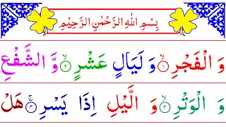 Surah Al Fajr | Tilawat e Quran | Recitation Of Surah al Fajr | Surah for Fajr prayer سورۃ الفجر