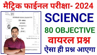 Mock Test Class 10th Class 10th Science Viral Question 2024 Class 10th