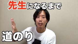 【先生になるには？】教員免許取得までの道のり