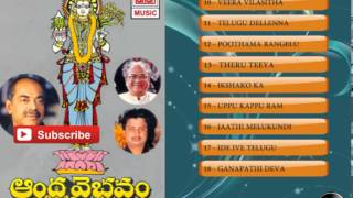 Aandhra Vaibhavam - Audio Songs Jukebox |Ramesh Aravind, Sarath Babu | M.Srinivas