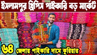 থ্রি পিস হোলসেল মার্কেট ইসলামপুর। three piece wholesale market in bangladesh। থ্রি পিস পাইকারি বাজার