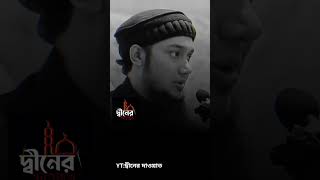 আল্লাহ পাকের এটা বড় দয়া আল্লাহ পাক চাচ্ছে আমরা জান্নাতে যাই। আবু ত্বহা মোহাম্মদ আদনান....!