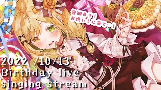 【誕生祭/歌枠】Birthday Live！告知あり【茨むあん/VTuber】