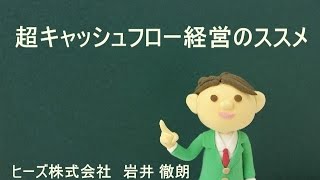 お金を色分けして資金繰りを見える化する|超キャッシュフロー経営のススメ