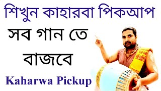 How To Learn Kaharwa Taal || Kaharwa Pickup || Kaharwa Double Taal || Mridanga Lesson 608