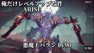 【俺アラ】悪魔城１００階『悪魔王バランLv90　風属性パーティ初手合わせ余裕勝利　＃ミレイ　＃犬飼晃　＃千結五月女